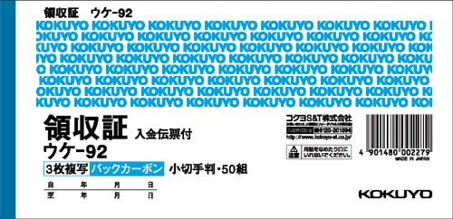 複写領収証入金伝票付小切手判　バックカーボン３０冊