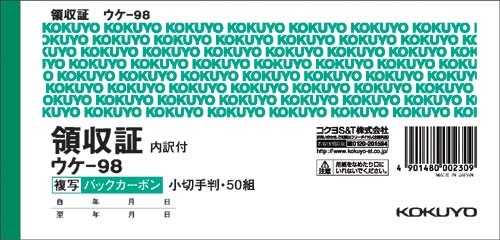 複写領収証小切手判ヨコ型二色刷バックカーボン１０冊