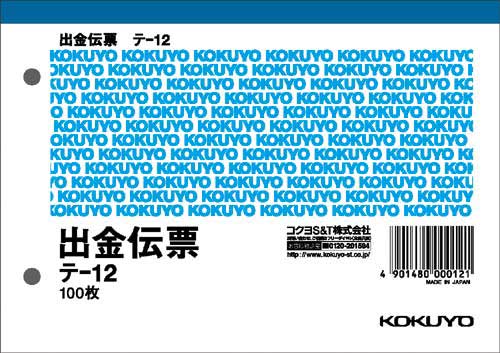 出金伝票　消費税欄有　Ａ６ヨコ型　１００枚　１０冊