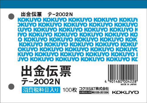 出金伝票　消費税欄有　Ｂ７ヨコ　１００枚　５冊