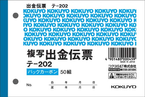 出金伝票　Ｂ７ヨコ型５０組　バックカーボン　２０冊