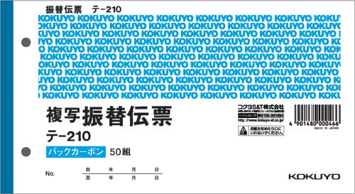 振替伝票　別寸ヨコ型５０組　バックカーボン　２０冊
