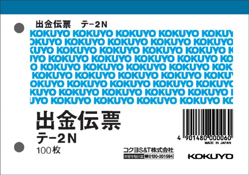 出金伝票　Ｂ７ヨコ型　１００枚入　５冊