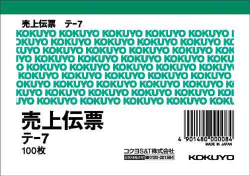 売上伝票　Ｂ７ヨコ型　白上質紙　１００枚
