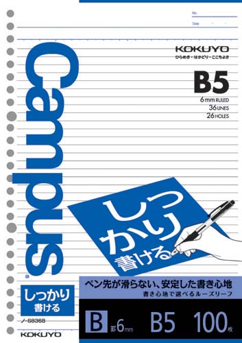 ルーズリーフ（しっかり）Ｂ５　２６穴　Ｂ罫　５冊