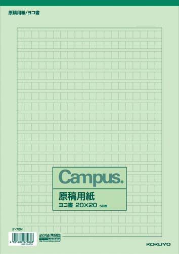 原稿用紙　Ａ４横書き　罫色緑　５０枚入　１０冊