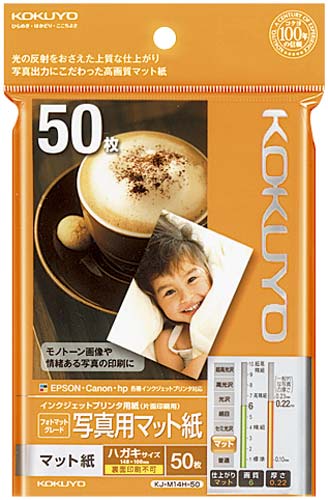 インクジェット用紙フォトマットグレードハガキ５０枚