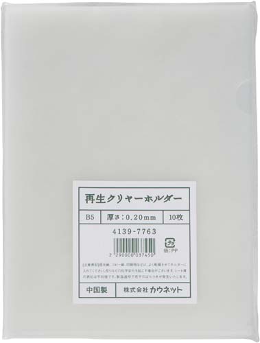 再生クリヤーホルダーＢ５　１０枚