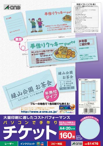 手作りチケット　兼用　８面半券付　ブルー　２０枚