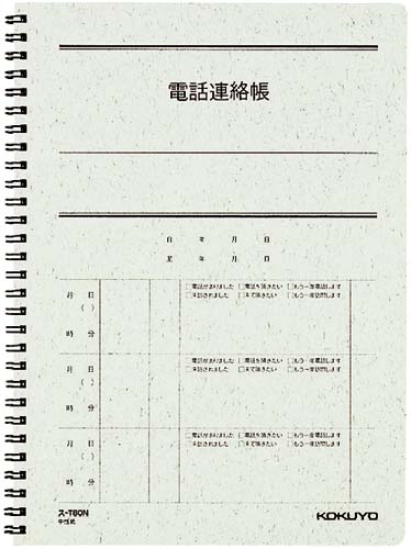 電話連絡帳セミＢ５　Ｗリング　４０枚　１０冊
