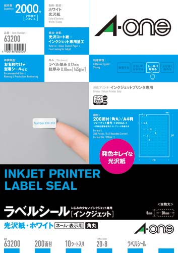 光沢紙ラベル　ＩＪＰ　Ａ４　２００面　１０枚