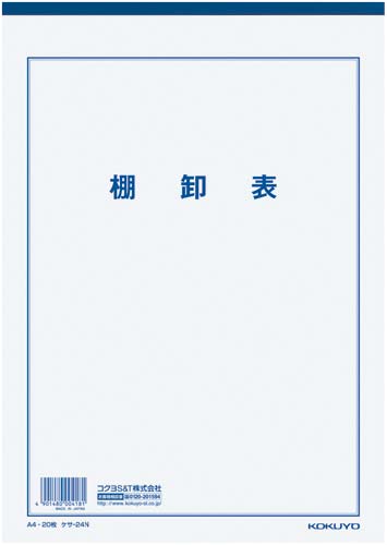 決算用紙　棚卸表　Ａ４白上質紙厚口　２０枚×５