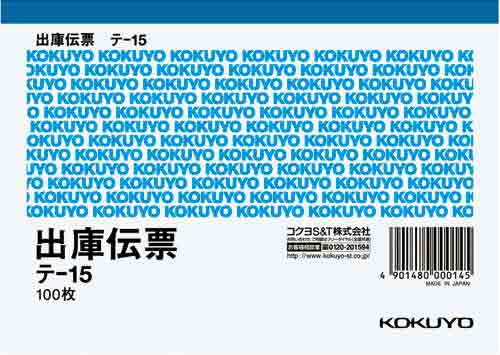 出庫伝票　Ａ６ヨコ型　１００枚　テ－１５×２０冊
