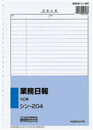 社内用紙　業務日報　Ｂ５　２６穴　１００枚　５冊