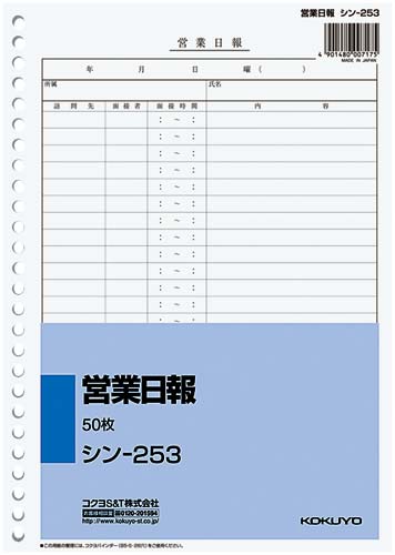 社内用紙　営業日報　Ｂ５　２６穴　５０枚　５冊