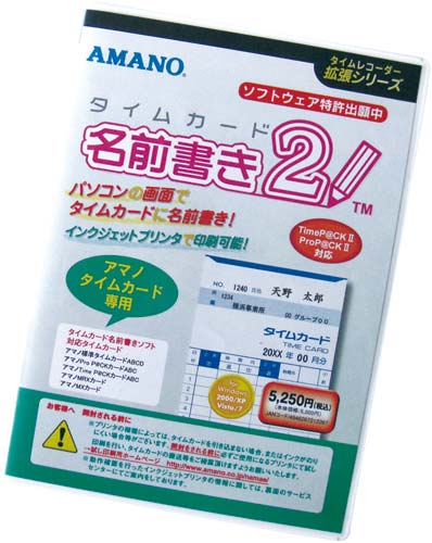 タイムカード名前書きソフト２