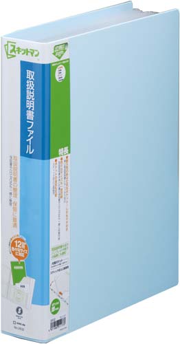取扱説明書ファイルＡ４縦１２ポケット水色５冊