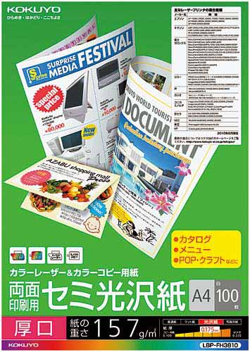 カラーコピー用（両面）セミ光沢Ａ４厚口１００枚×５