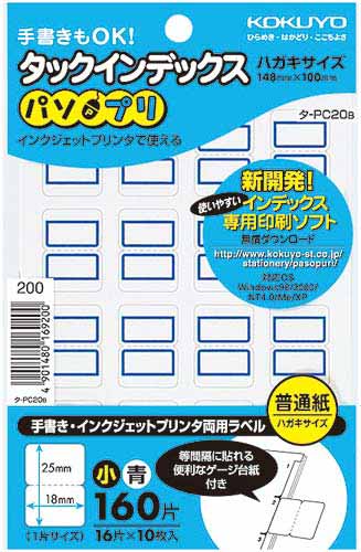タックインデックスパソプリ青小１６０片×５パック