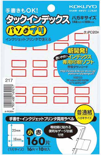 タックインデックスパソプリ赤小１６０片×５パック