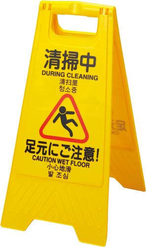 表示パネル　４ヶ国語表記　清掃中