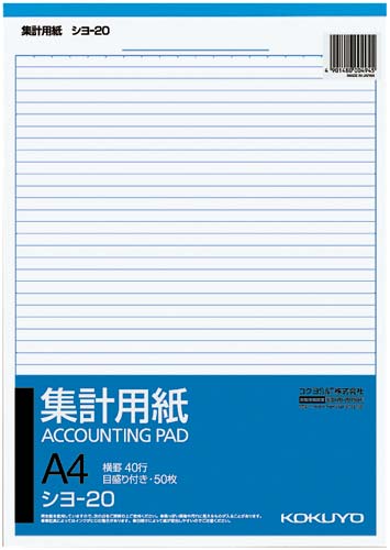 集計用紙　Ａ４タテ型目盛り付き４０行５０枚　１０冊