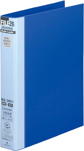 ダブロックファイル青Ｂ５縦２６穴背幅４４ｍｍ