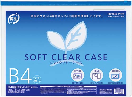 ソフトクリヤーケース再生　Ｂ４マチなし　２０枚