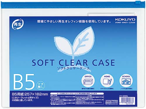 ソフトクリヤーケース再生　Ｂ５マチなし　２０枚