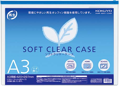 ソフトクリヤーケース再生　Ａ３マチなし　２０枚