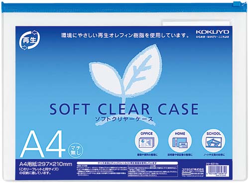 ソフトクリヤーケース再生　Ａ４マチなし　２０枚