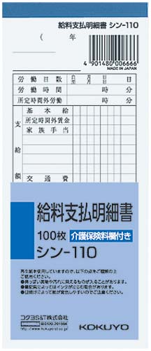 社内用紙　給料支払明細書　１００枚×５