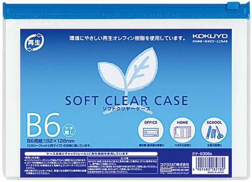 ソフトクリヤーケース再生　Ｂ６マチなし　２０枚