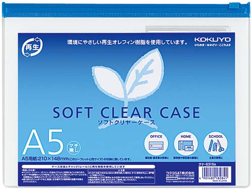 ソフトクリヤーケース再生　Ａ５マチなし　２０枚