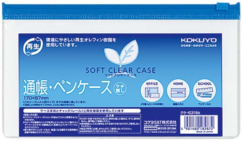 ソフトクリヤーケース再生　通帳マチなし　２０枚
