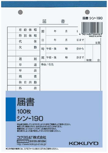 社内用紙　届書　Ｂ６　２穴　１００枚　５冊