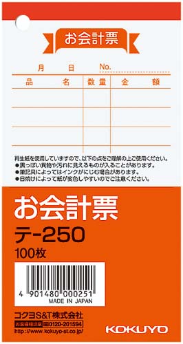 お会計票　１２５×６６ｍｍ　１００枚　１００冊