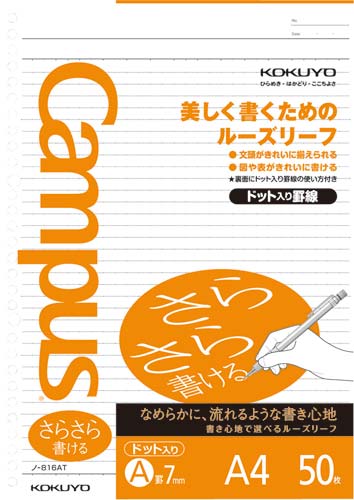 キャンパスルーズリーフＡ４（ドット罫）Ａ罫×５冊