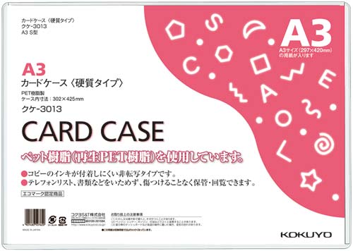 カードケース（環境対応）硬質Ａ３　１０枚