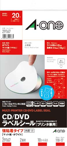 ＣＤ／ＤＶＤラベル内径小　マット兼用　１０枚