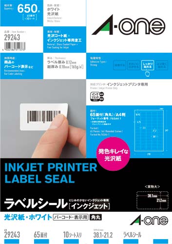 光沢紙ラベル　ＩＪＰ　Ａ４　６５面　１０枚