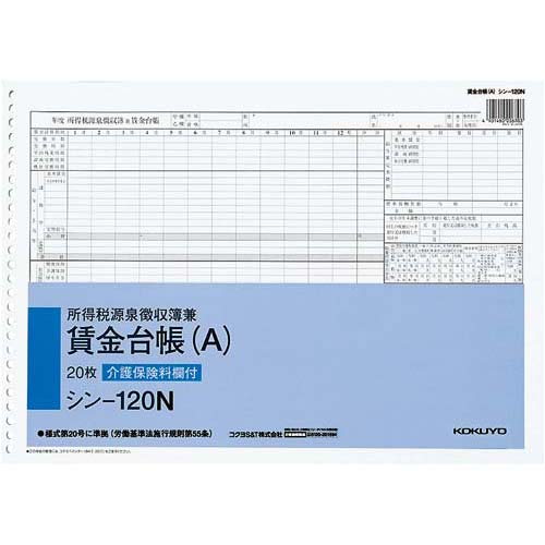 所得税源泉徴収簿兼賃金台帳Ｂ４２６穴　２０枚　５冊