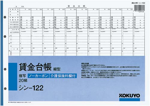 ノーカーボン賃金台帳（縦型）　Ｂ４　４穴　２０組