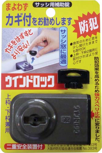 ウインドロック　ブロンズ