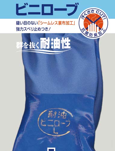 Ｎｏ．６５０耐油ビニローブ　Ｌサイズ　１０双