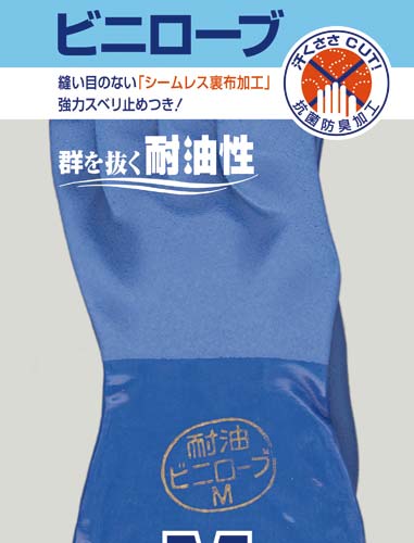 Ｎｏ．６５０耐油ビニローブ　Ｍサイズ　１０双