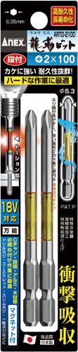 龍靱ビット　段付　＋２×１００ｍｍ　２本組