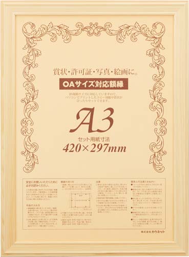 木製ヒノキ賞状額縁　Ａ３　１枚