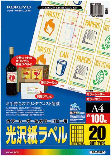 カラーＬＢＰ＆ＰＰＣ光沢ラベルＡ４　２０面１００枚