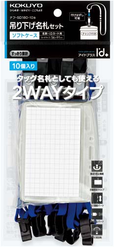 名札セット　２ウェイ・ソフト　青　１０Ｐ